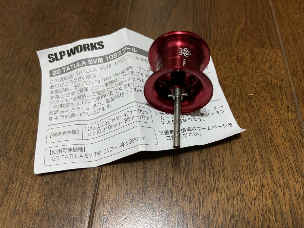 タトゥーラ　svtw 103HLS 美中古品　ベアリング追加　SLPW スプール付き_画像7