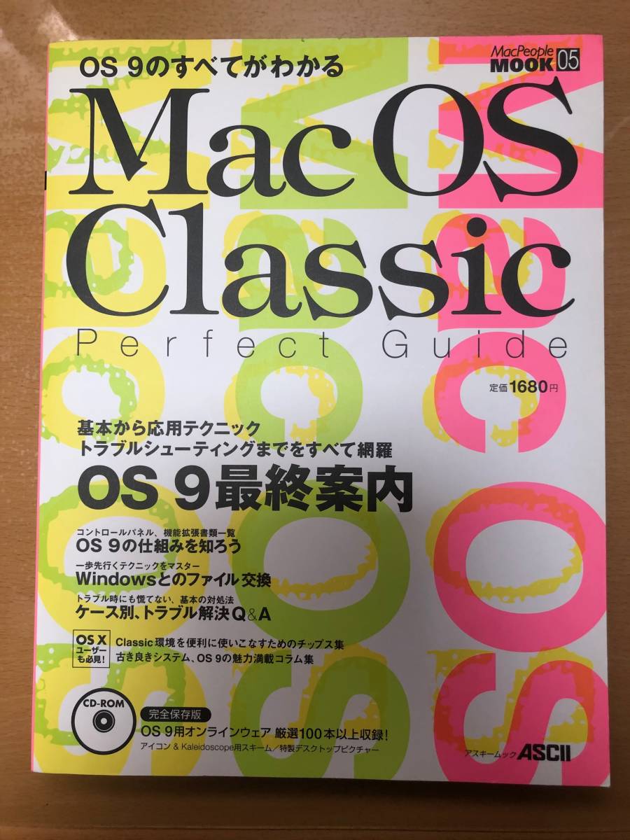 MacPeople MOOK 05「OS9のすべてがわかるMacOS Classic Perfect Guide」（付録CD-ROMなし）_画像1