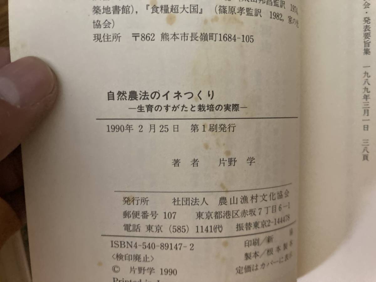 Yahoo!オークション - 自然農法のイネつくり 生育のすがたと栽培 Yahoo!オークション - 自然農法のイネつくり 生育のすがたと栽培