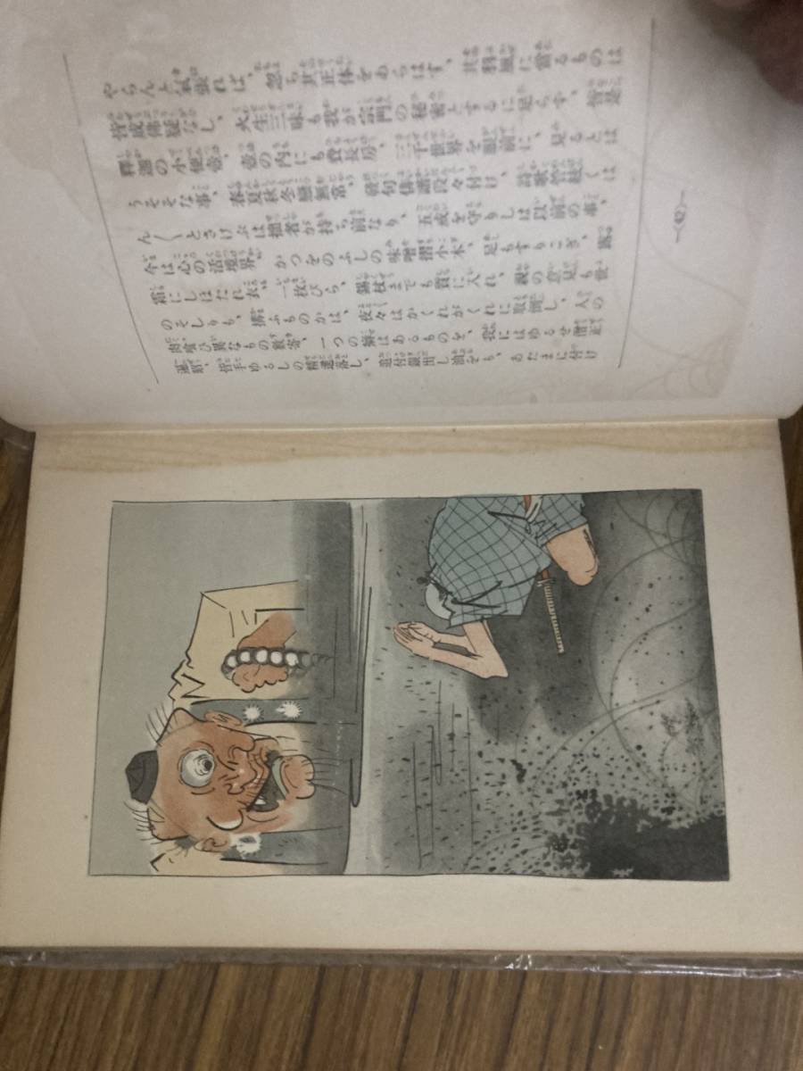 薩摩奇書　大石兵六夢物語　村瀬宜得編纂　毛利正直遺著　昭和4年　/D_画像5