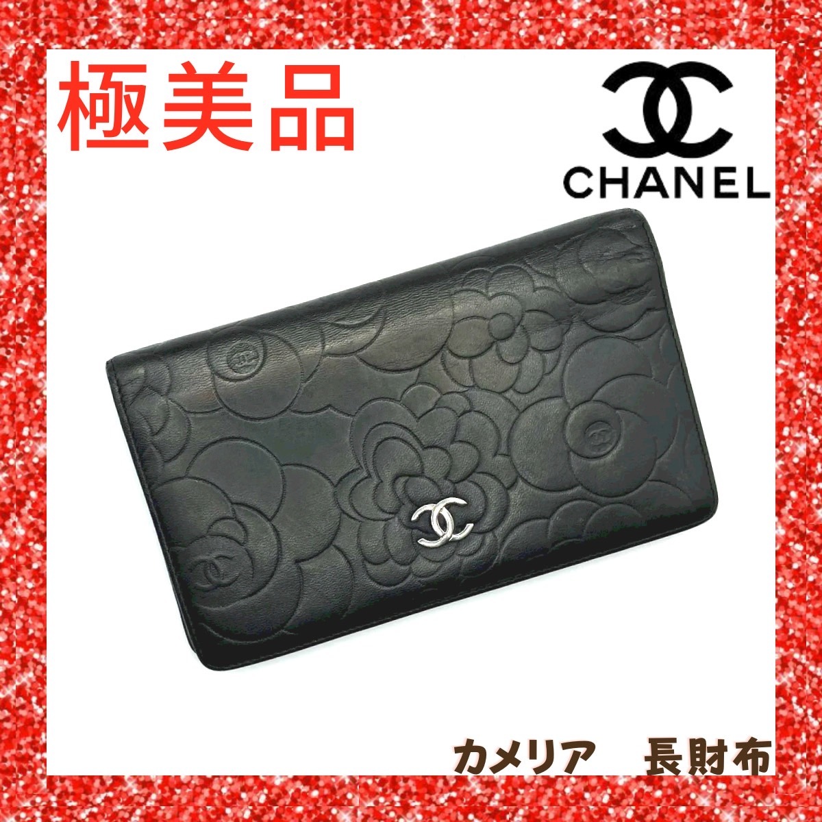 13】 シャネル CHANEL カメリア 長財布 ブラック｜Yahoo!フリマ（旧