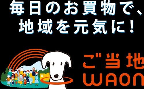 ご当地WAON 紀の国わかやま WAON