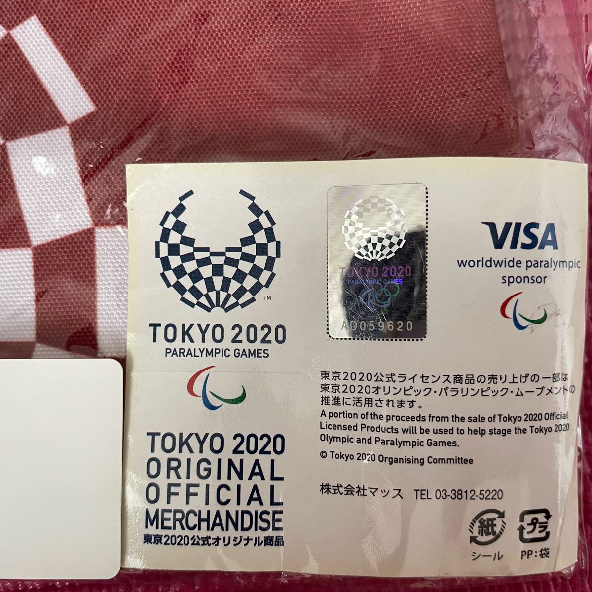 東京2020公式オリジナル商品　袋　新品