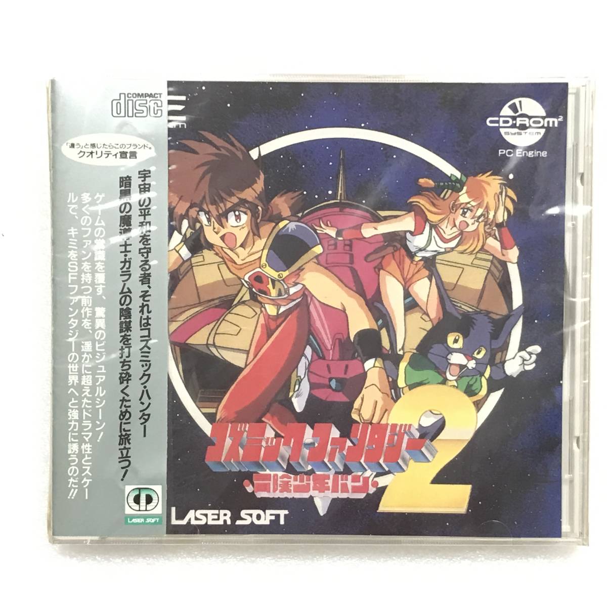 未開封！PCエンジン CD-ROM2『コズミックファンタジー2 冒険少年バン』日本テレネット、越智一裕_画像1