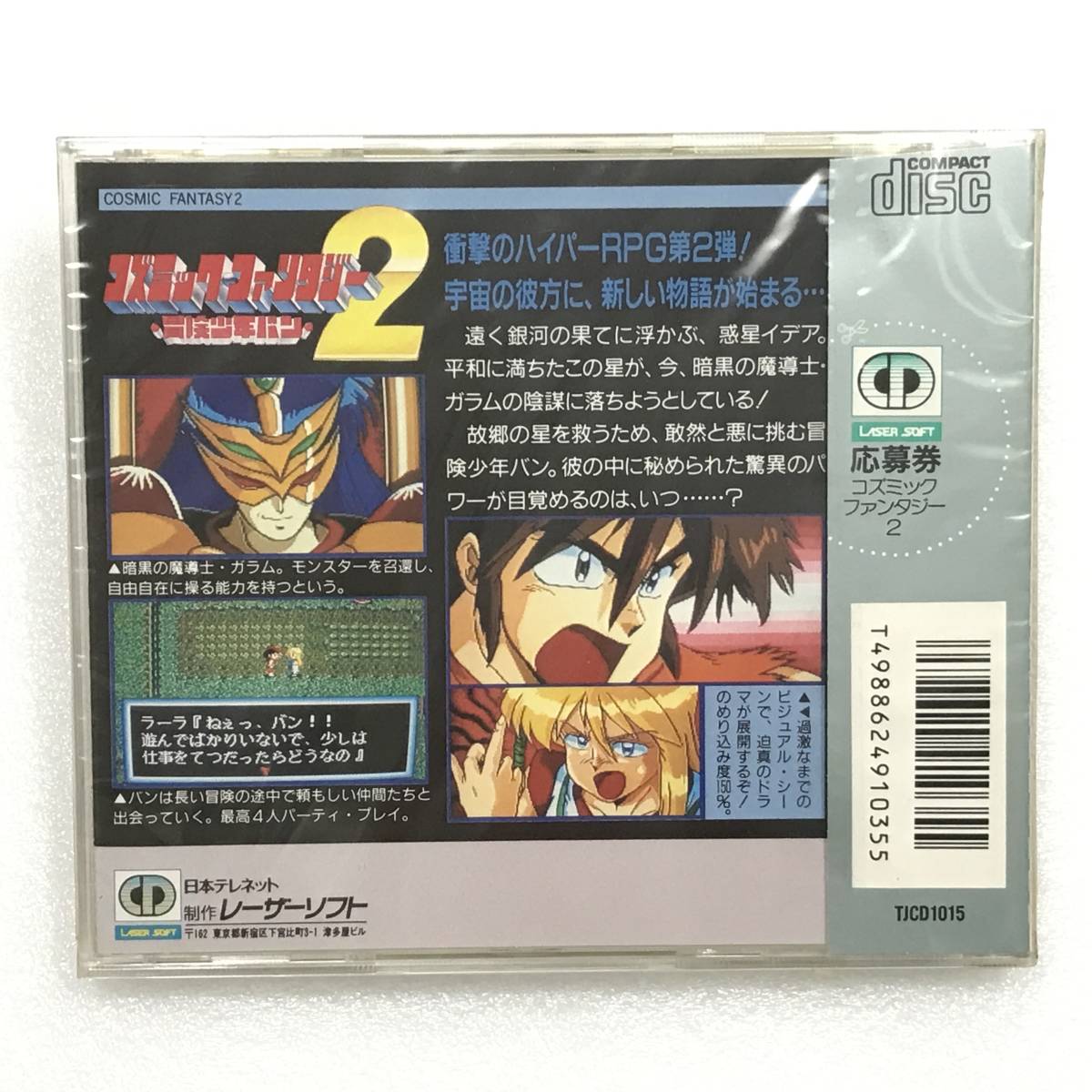 未開封！PCエンジン CD-ROM2『コズミックファンタジー2 冒険少年バン』日本テレネット、越智一裕_画像2