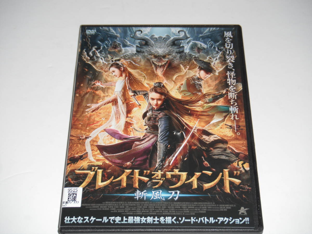 DVD　レンタル　ブレイドオブウインド　斬風刀　送料140円_画像1