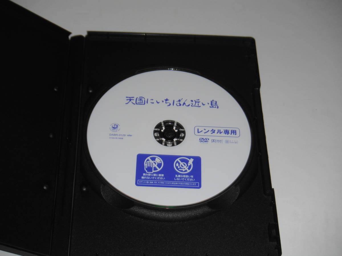 DVD　レンタル　天国にいちばん近い島　原田知世　送料140円_画像3
