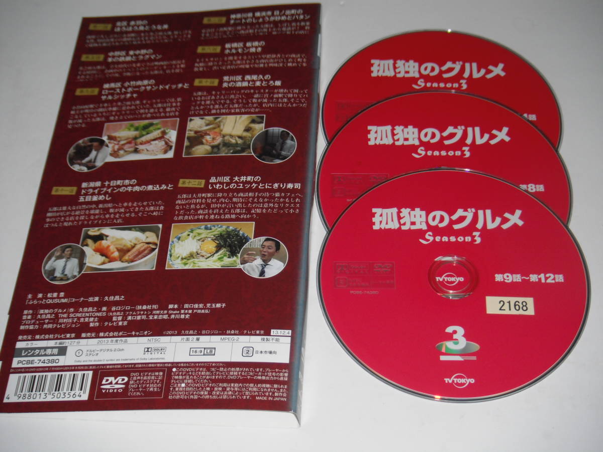 DVD　レンタル　孤独のグルメ　シーズン3　全3巻　松重豊　送料180円_画像2