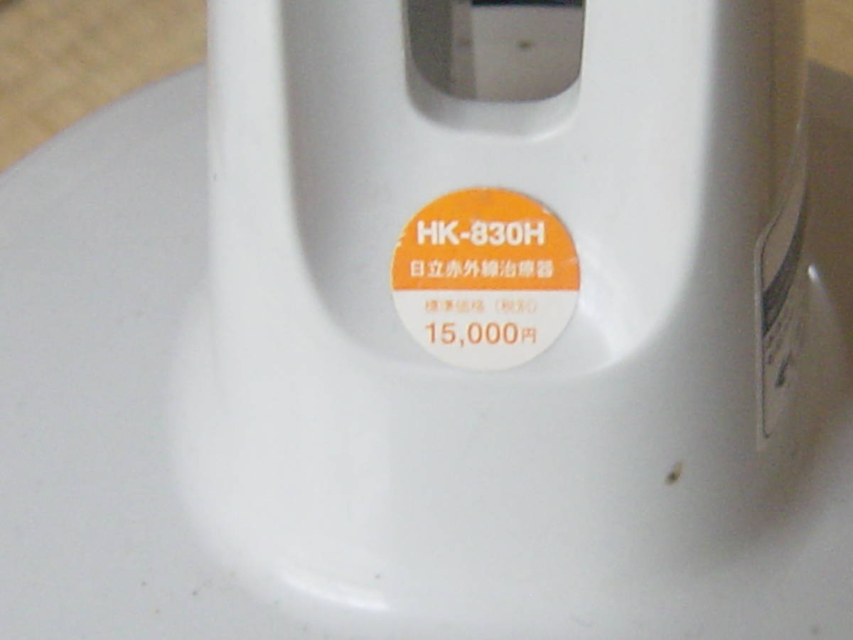 日立赤外線治療器　HK-830H ハンディータイプ_画像4