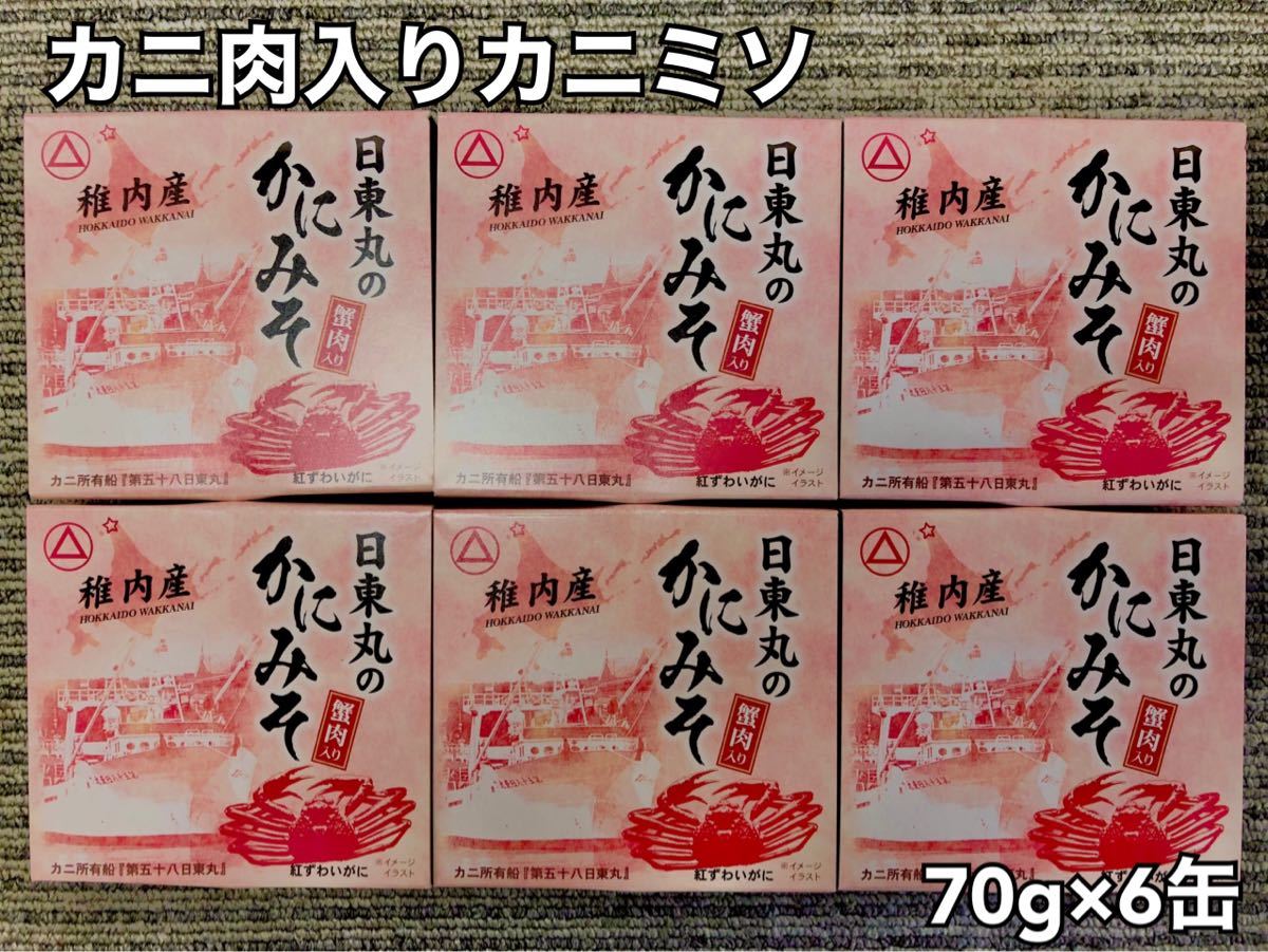 カニ身入りかにみそ70g×6_画像1