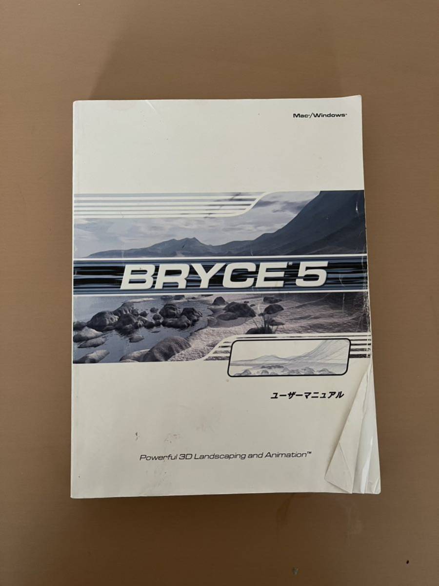 景観作成ソフト bryce 5 アートワークデザイナー向けソフト_画像3