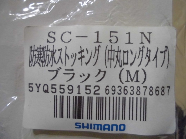 シマノ　ネクサス　防寒防水ストッキング　未使用品　靴下　防寒ウェア_画像8