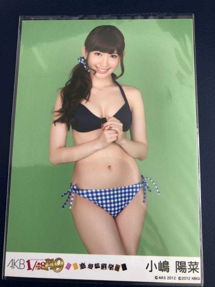 小嶋陽菜 生写真 AKB48 公式 水着_画像1