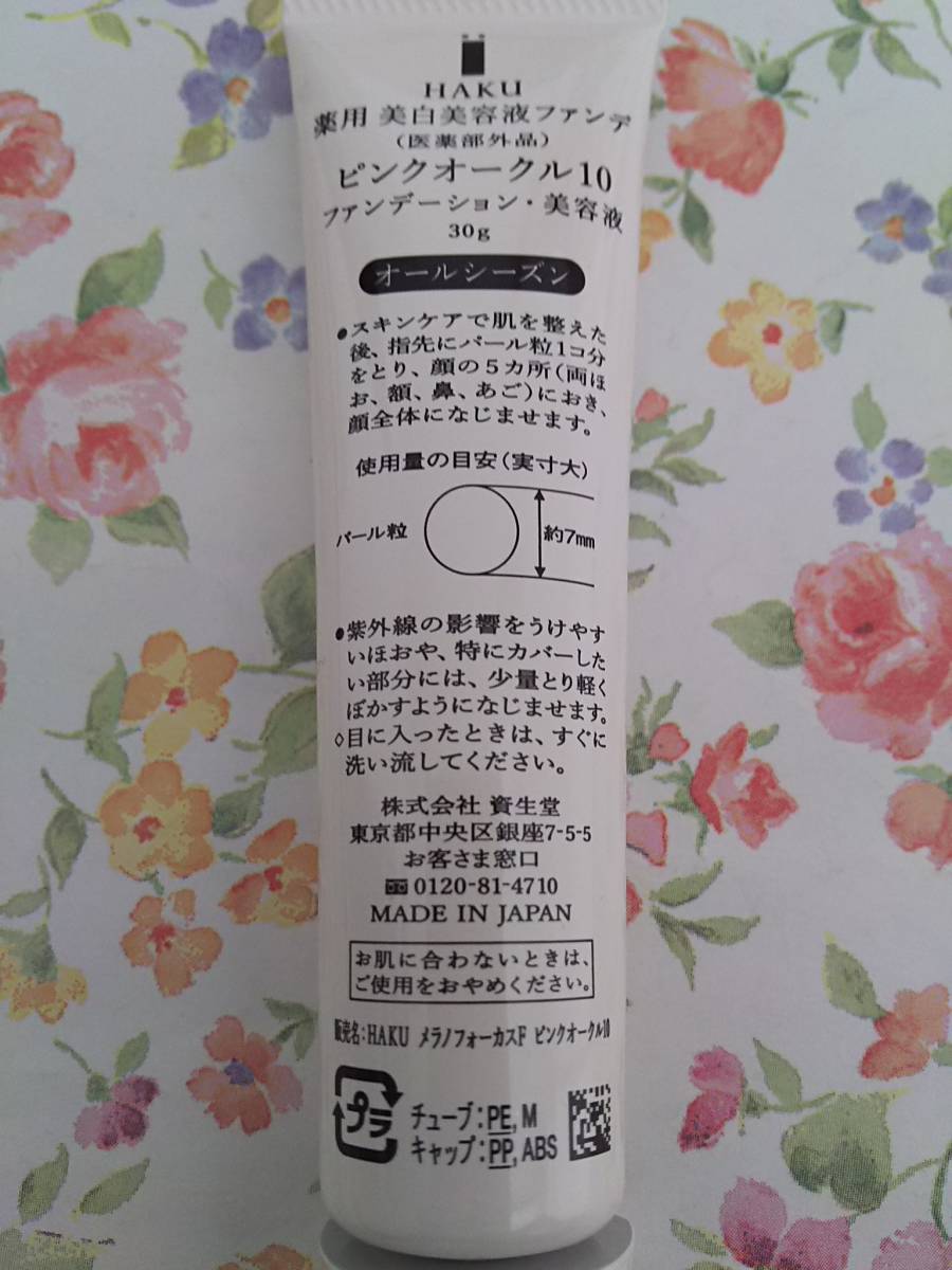 ★残9割以上★ピンクオークル10 資生堂 HAKU ハク 薬用美白美容液ファンデ ファンデーション_画像2