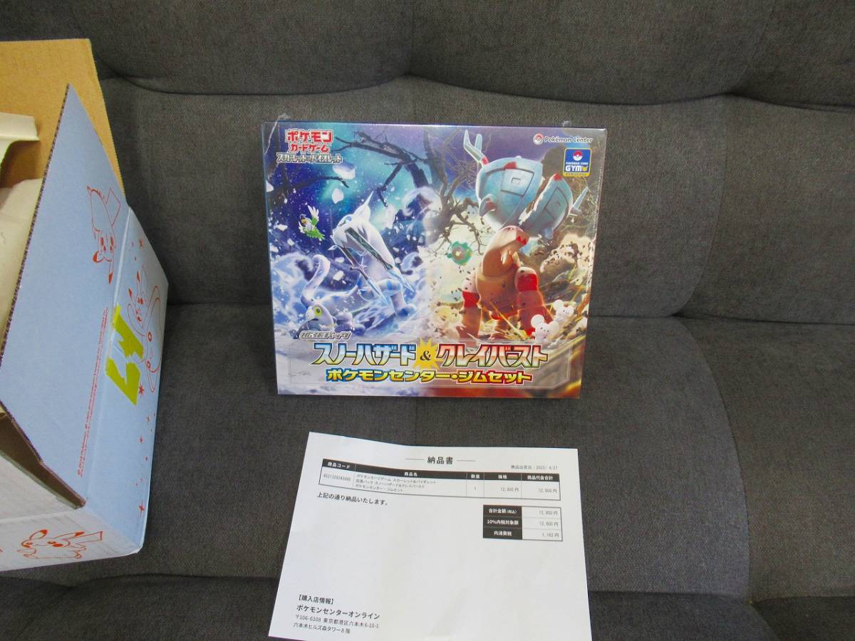 新品未開封 納品書付き ポケモンカードゲーム スカーレット＆バイオレット拡張パック スノーハザード＆クレイバースト