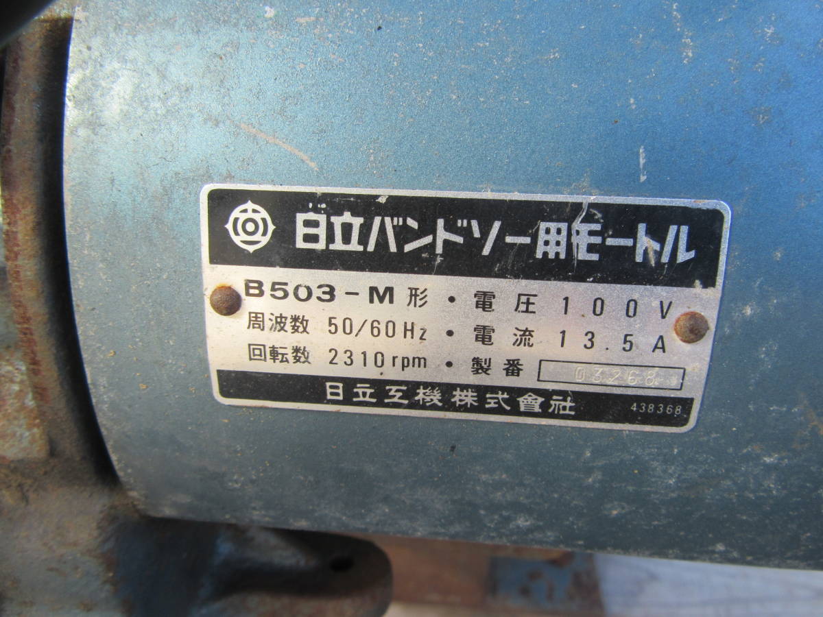 油谷 №5034 バンドソー 木工機械 日立 B602 100V 帯鋸盤 パネル切断機 ブレードソー 中古 木枠梱包 パレット加工 木材加工 福岡から_画像6