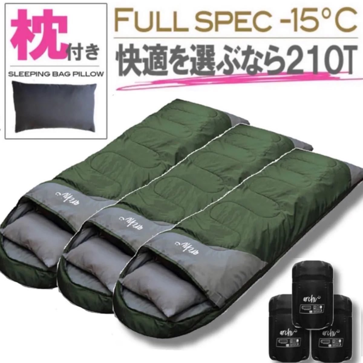 3個セット 枕付き 新品 冬用 寝袋 シュラフ フルスペック 封筒型 防災 登山 グリーン