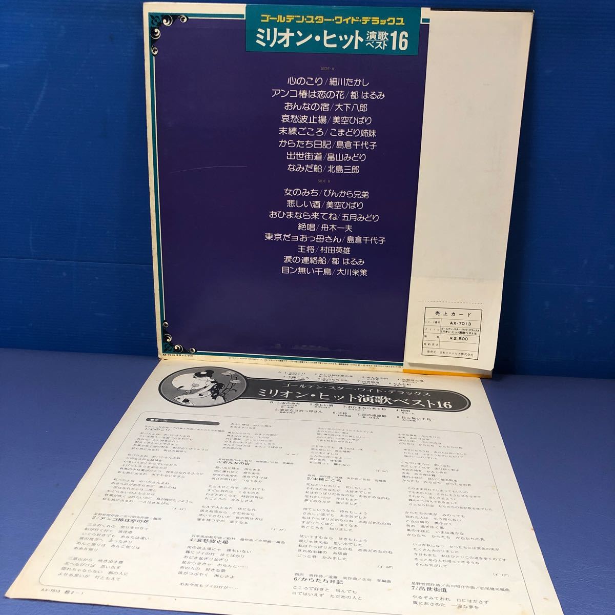 V.A. ゴールデン・スター・ワイド・デラックス ミリオン・ヒット演歌16 帯付LP レコード 5点以上落札で送料無料V_画像4