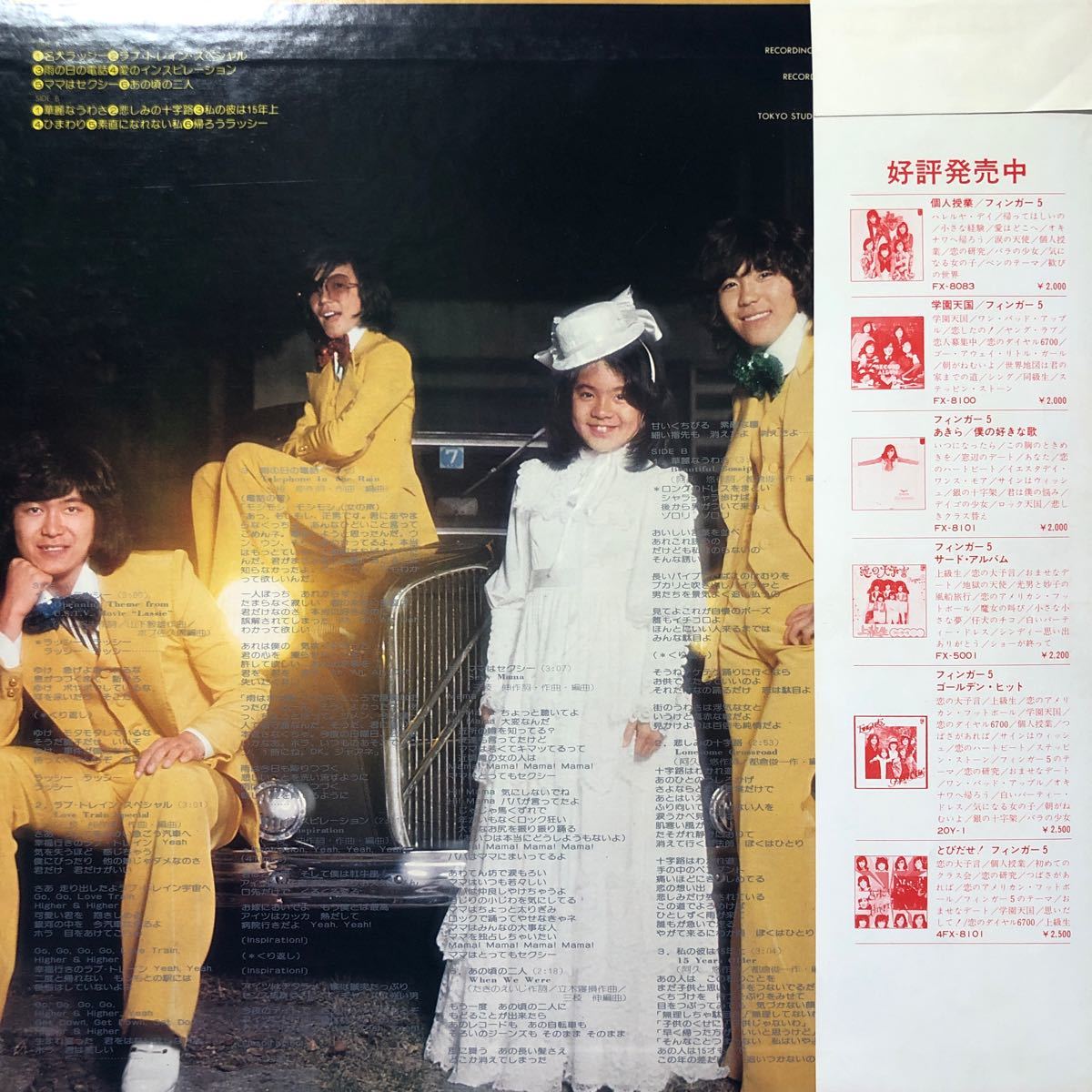 Finger5 フィンガー5 アルバムNo.4 華麗なうわさ 名犬ラッシー 帯付LP レコード 5点以上落札で送料無料Vの画像2