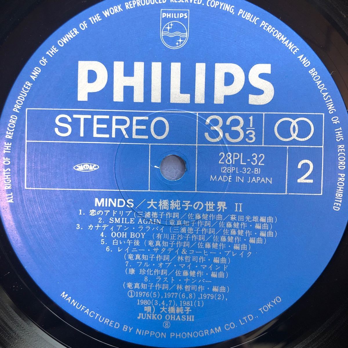 大橋純子Minds 大橋純子の世界Ⅱ シルエット・ロマンス サンバ・ソレイユ収録 シティポップ 帯付LP レコード 5点以上落札で送料無料V_画像4