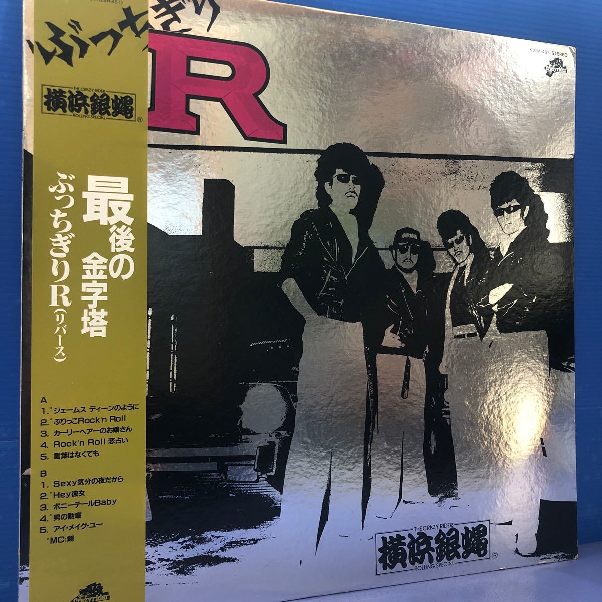 横浜銀蝿 ぶっちぎりR 最後の金字塔 帯付LP レコード 5点以上落札で送料無料V_画像1