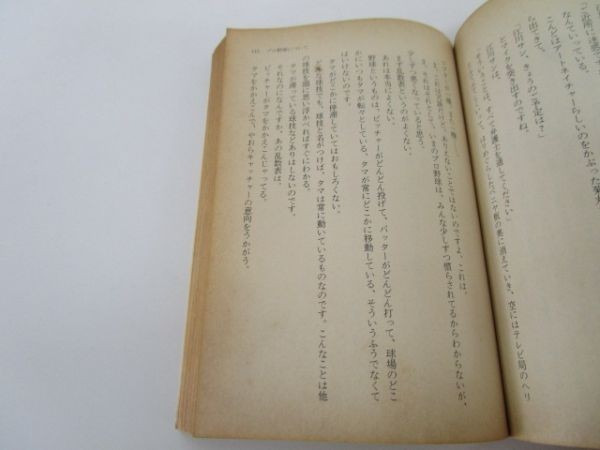 ショージ君の時代は胃袋だ (文春文庫) li0511-id1-nn247148_画像9