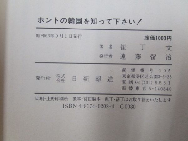 ホントの韓国を知って下さい!―韓国人が日本人に伝えたい本音 li0511-id4-nn247749_画像6