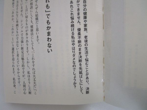 元気に下山 毎日を愉しむ48のヒント (宝島社新書) li0511-id5-ba248015_画像7