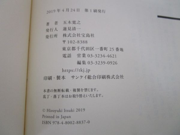 元気に下山 毎日を愉しむ48のヒント (宝島社新書) li0511-id5-ba248015_画像6