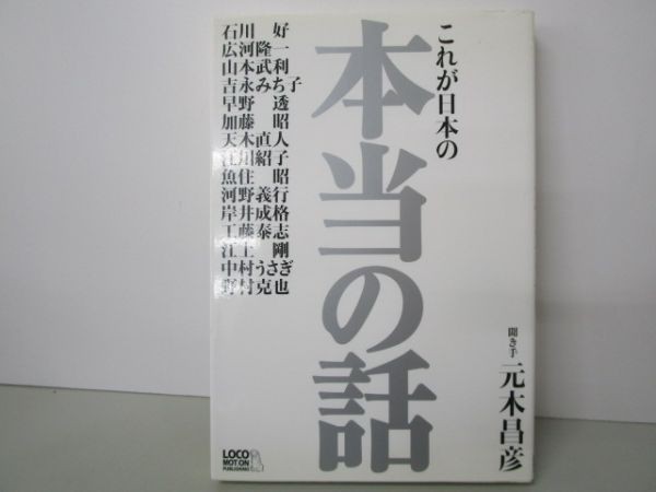 これが日本の本当の話 li0511-id6-ba248346_画像1