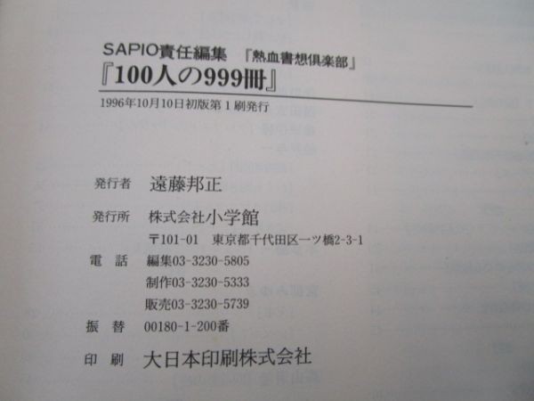 不透明な時代を読み解く100人の999冊 li0511-ie1-nn248428_画像6