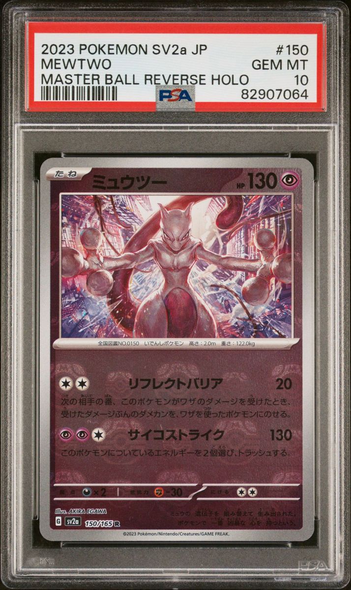 PSA10 ミュウツー マスターボールミラー Yahoo!フリマ（旧）-