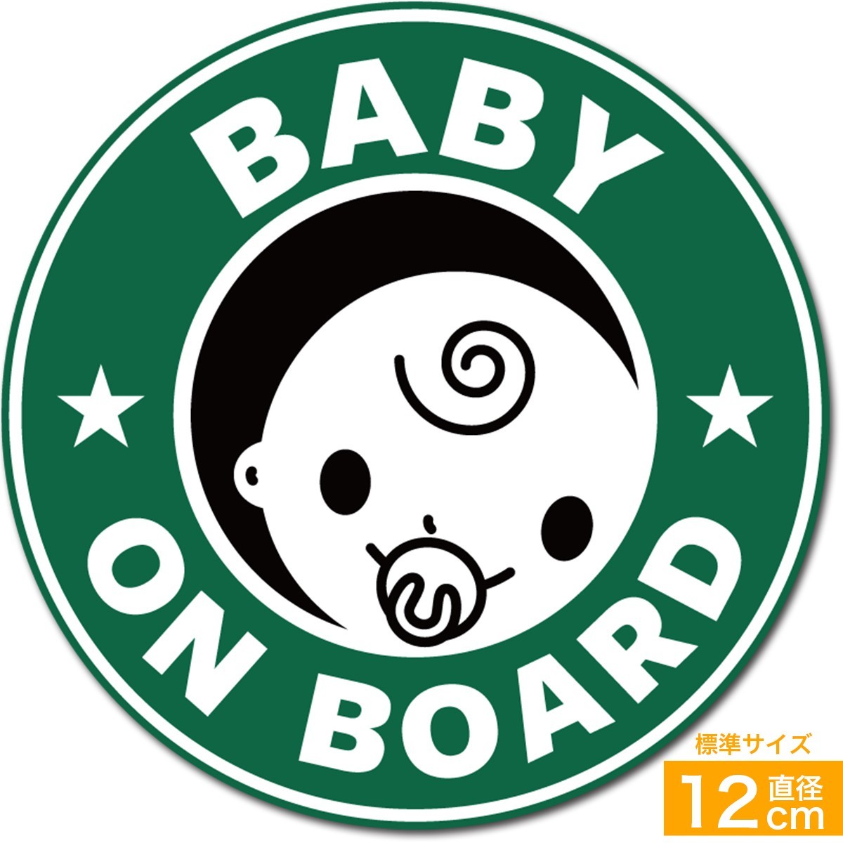 送料無料 BABY ON BOARD 赤ちゃんが乗っています ステッカー シール 直径12cm 男の子用 あおり運転対策 EXPROUD B07HRCC14Sの画像1