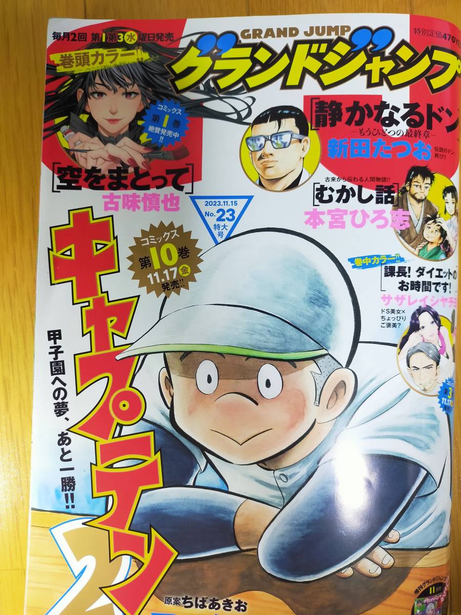 グランドジャンプ　NO.23 特大号　【送料無料】_画像1