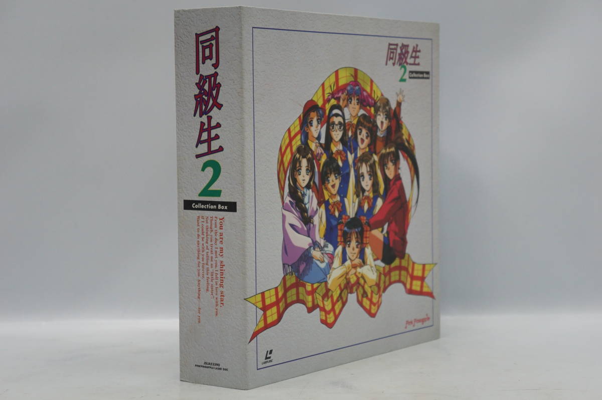 ★☆同級生2 Collection BOX LD-BOX アニメ LD USED品☆★_画像1