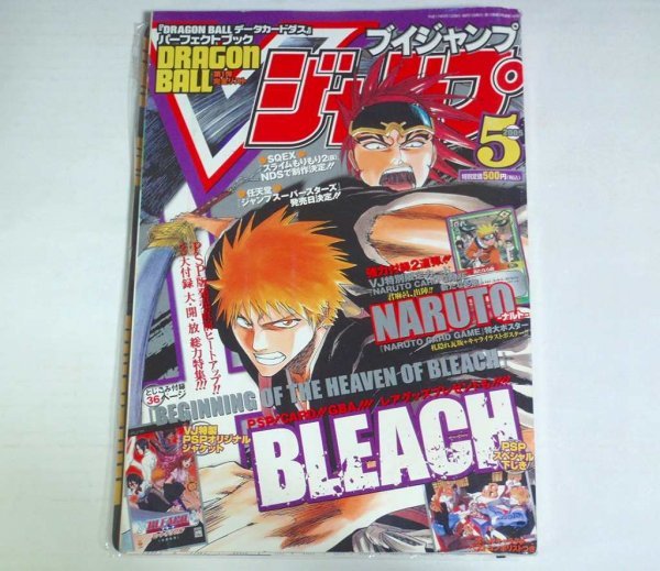 ★【Vジャンプ 2005年5月号】全付録付 NARUTO 新たなる敵 ポスター BLEACH 下じき PSPジャケット DBデータカードダス パーフェクトブック_画像1