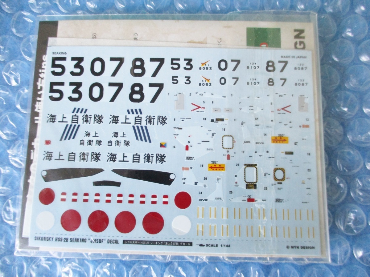 デカール アシタのデカール 海上自衛隊 軍用機デカール 未使用 稀少 当時物 プラモデル _画像1