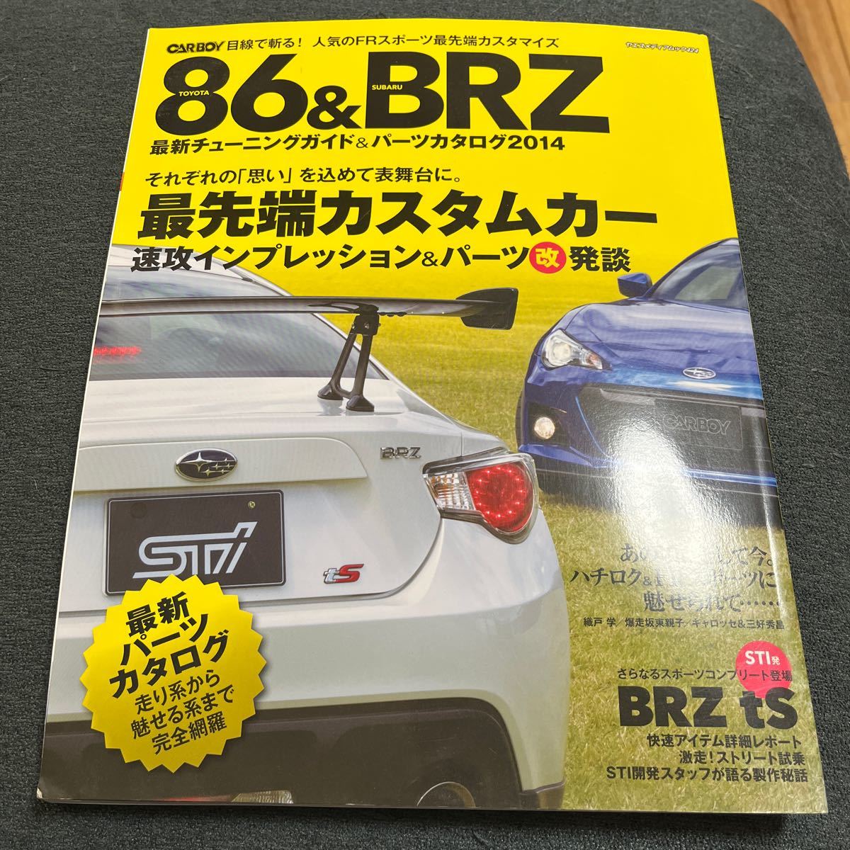 86&BRZ 最新チューニング ガイド&パーツカタログ2014_画像1