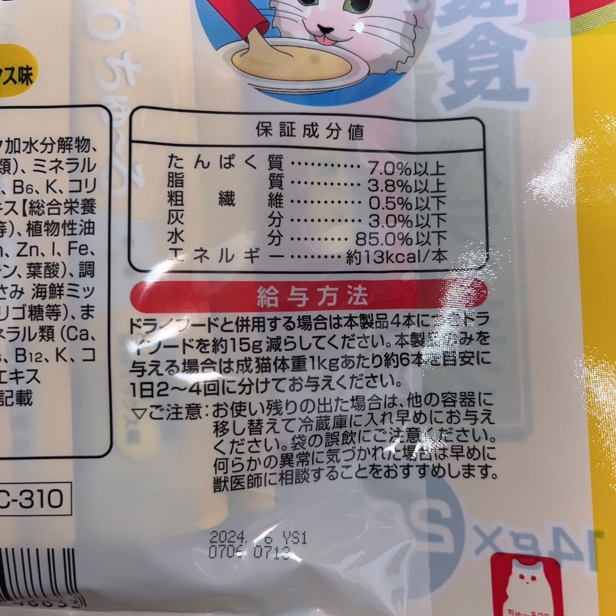 いなば CIAO チャオ ちゅ～る ちゅーる 総合栄養食 まぐろ・ささみバラエティ 14g×20本 猫用液状フード 国産品 保存料不使用