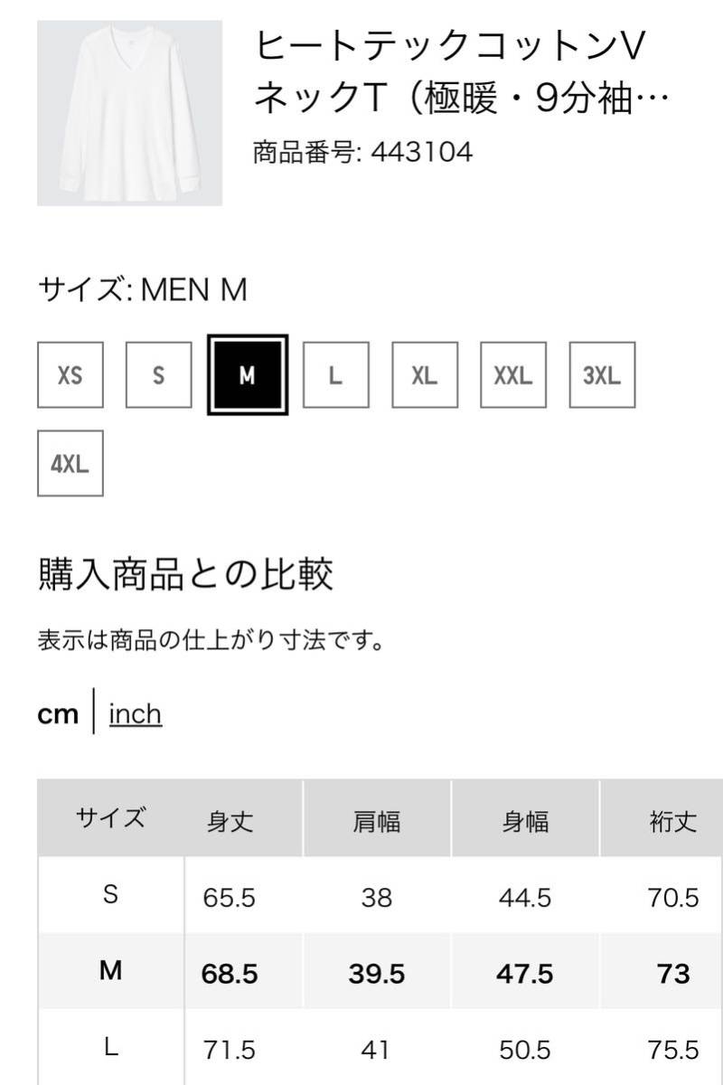 UNIQLOユニクロ ヒートテックコットンVネックT（極暖・9分袖）サイズ: MEN M カラー: 00 WHITE 2袋セット_画像7