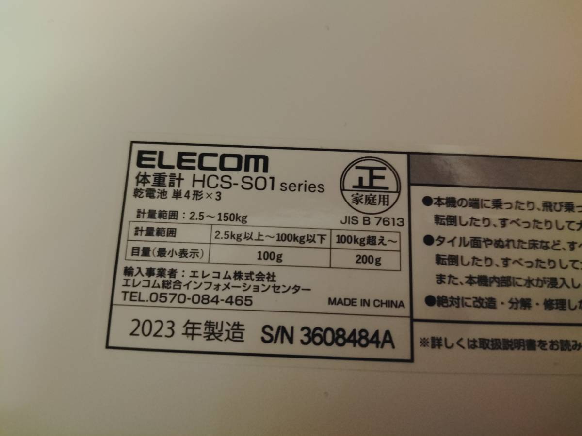 美品◆２０２３年製◆ELECOM エレコム 体重計 ◆スタイリッシュ　薄型厚み約２ｃｍ　定価3223円_画像3