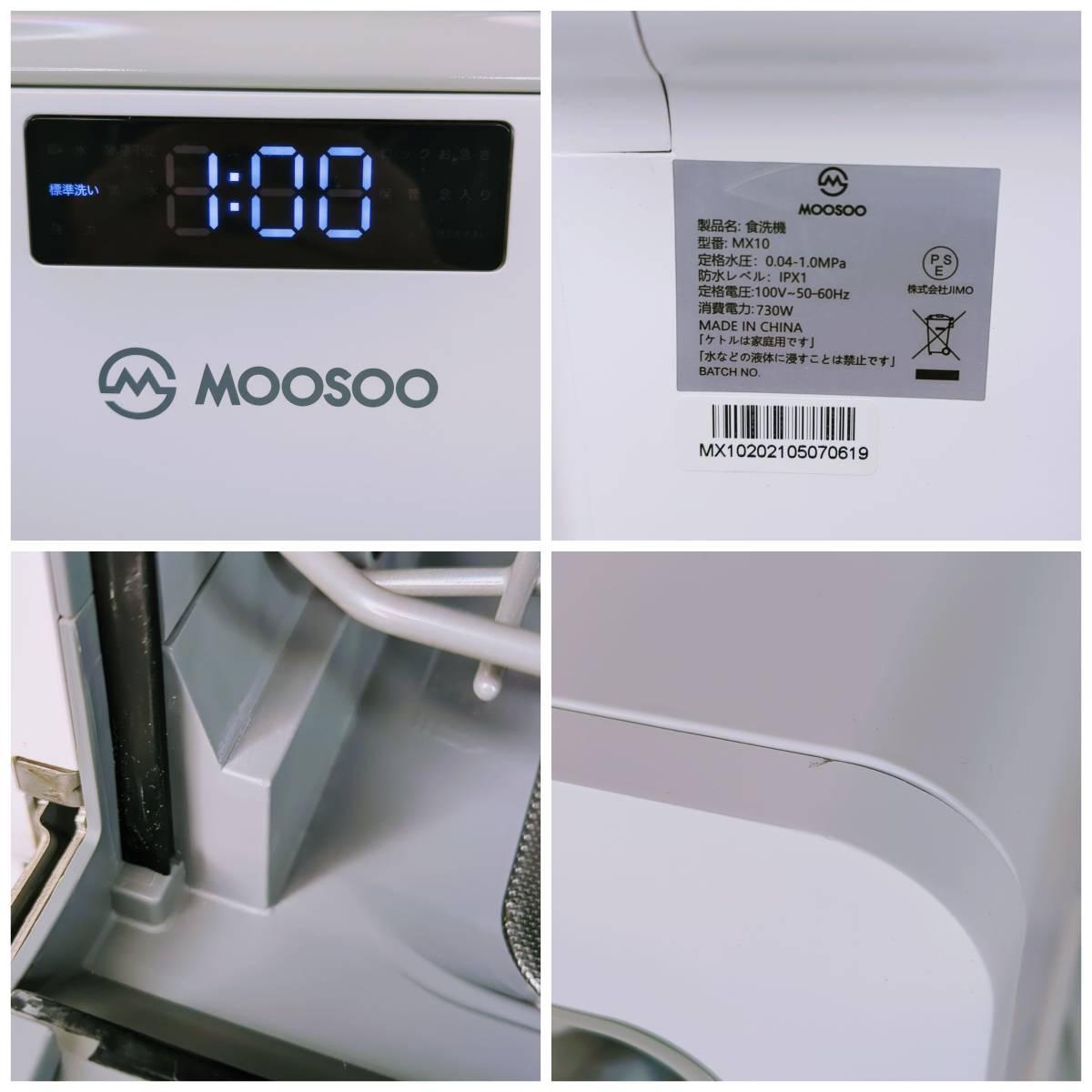 【美品】2021年製 MOOSOO MX10 食器洗い乾燥機 工事不要 食洗機_画像8