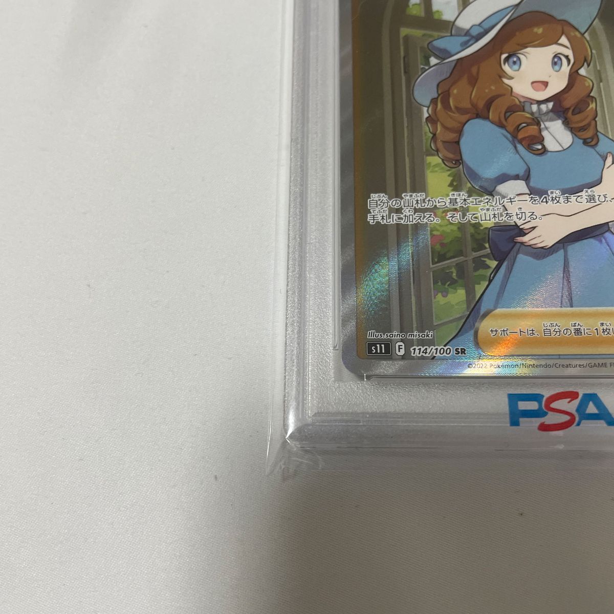 ポケモンカード　おじょうさま　sr psa9