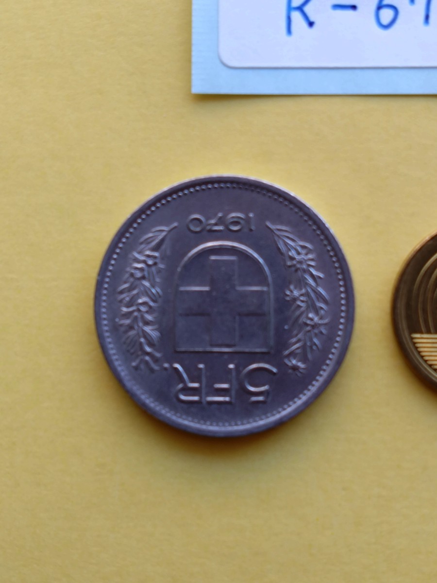 外国コイン　スイス　(Rー６７４)　５フラン硬貨　１９７０年_画像10