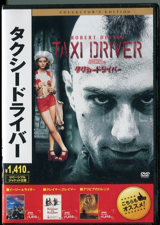 C9099 新品未開封 DVD タクシードライバー コレクターズエディション_画像1