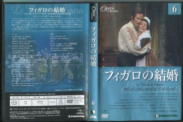 #5258 中古DVD ディアゴスティーニ オペラコレクション 6 フィガロの結婚_画像1
