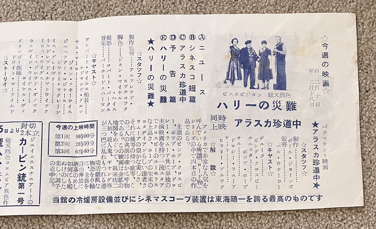 チラシ★泥棒成金 ヒッチコック / ミスタア・ロバーツ / ハリーの災難 / アラスカ珍道中★名古屋 キネマ会館_画像4