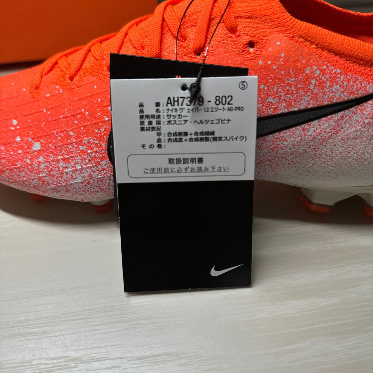 【極希少品】ナイキ　サッカースパイク　マーキュリアルヴェイパー12 エリート　ag NIKE