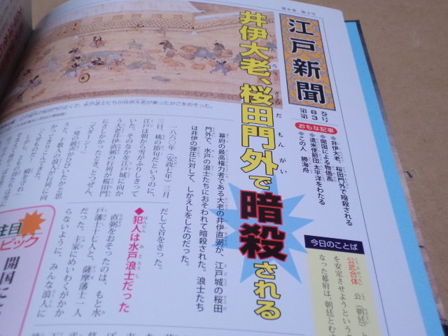 時代の流れがよくわかる!　歴史なるほど新聞　第8巻　江戸時代末期～明治時代　黒船来航!開国をせまる_画像2