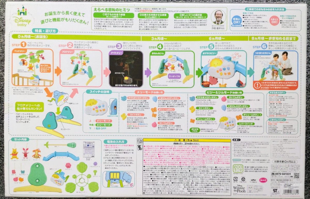 【値下げ美品】説明書付プーメリー えらべる回転6WAY 美品 プーさん メリー えらべる回転6wayジムにへんしんメリー